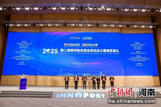 图为第二届郑州航空港全球创业大赛颁奖典礼现场。陈贵洋 摄 图为第二届郑州航空港全球创业大赛颁奖典礼现场。陈贵洋 摄