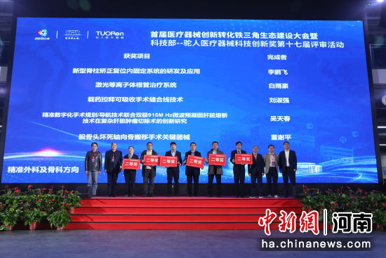 图为大会上的颁奖典礼。 图为大会上的颁奖典礼。