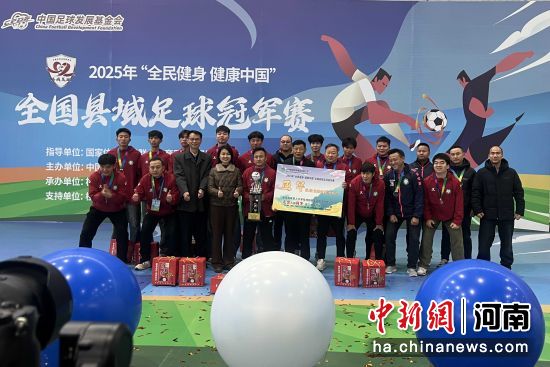 图为息县众鑫足球队获得赛事亚军。 图为息县众鑫足球队获得赛事亚军。