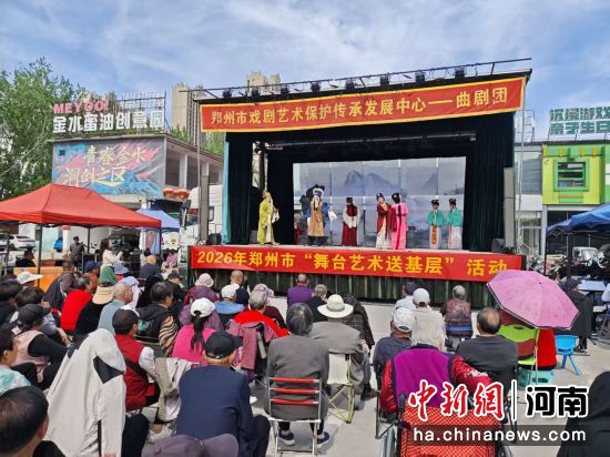 图为活动现场。郑州市文化广电和旅游局供图 图为活动现场。郑州市文化广电和旅游局供图