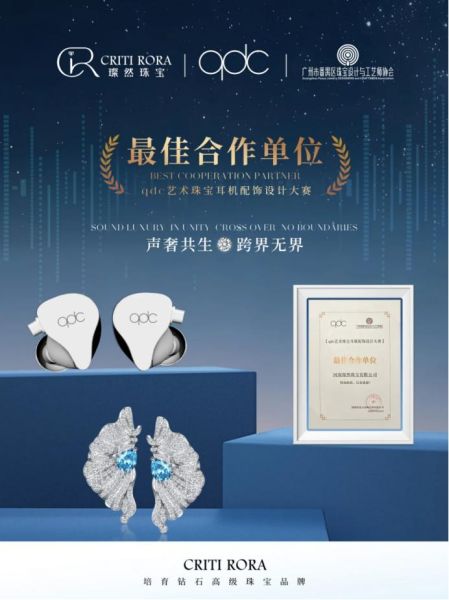 图为璨然珠宝荣膺“最佳合作单位”奖项。璨然珠宝供图 图为璨然珠宝荣膺“最佳合作单位”奖项。璨然珠宝供图