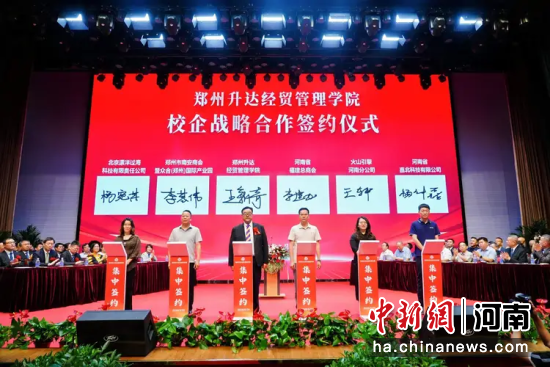 图为签约仪式现场。郑州升达经贸管理学院供图 图为签约仪式现场。郑州升达经贸管理学院供图