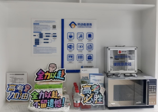图为信阳分行各网点依托“劳动者港湾”设立高考爱心服务站,提供多项便民助考服务。柯玉茹 摄 图为信阳分行各网点依托“劳动者港湾”设立高考爱心服务站,提供多项便民助考服务。柯玉茹 摄