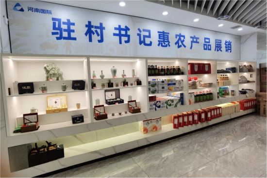 图为位于河南国际总部大厦的西桥村驻村书记惠农产品展销专区。 图为位于河南国际总部大厦的西桥村驻村书记惠农产品展销专区。