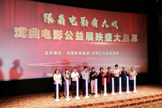“跟着电影看大戏”戏曲电影公益展演活动。 “跟着电影看大戏”戏曲电影公益展演活动。