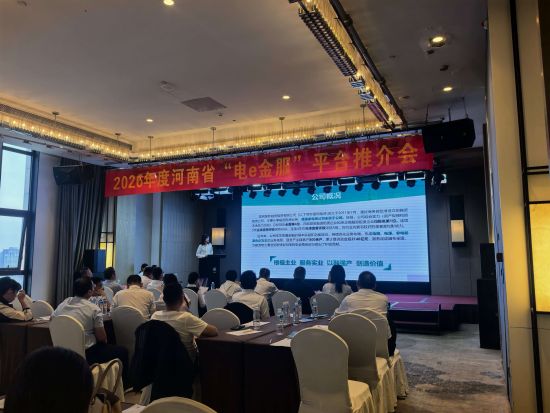 图为大会现场。英大财险河南分公司供图 图为大会现场。英大财险河南分公司供图