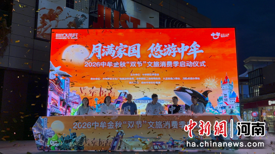 图为启动仪式现场。中牟新区党工委供图 图为启动仪式现场。中牟新区党工委供图