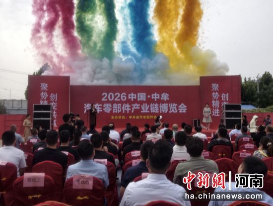 博览会启动现场。中牟新区党工委供图 博览会启动现场。中牟新区党工委供图