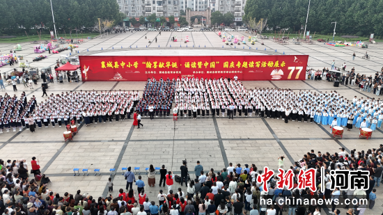 图为活动现场。襄城县教体局供图 图为活动现场。襄城县教体局供图