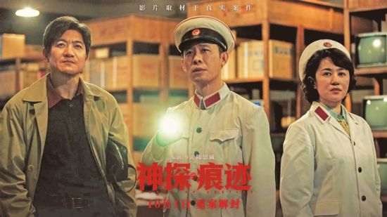 电影《神探之痕迹》官方海报。 电影《神探之痕迹》官方海报。