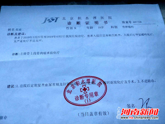 张迪的诊断证明.刘卫然 摄