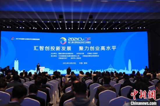 第九届中国创业投资行业峰会郑州举行