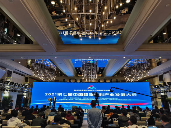 第七届中国超硬材料产业发展大会在郑召开