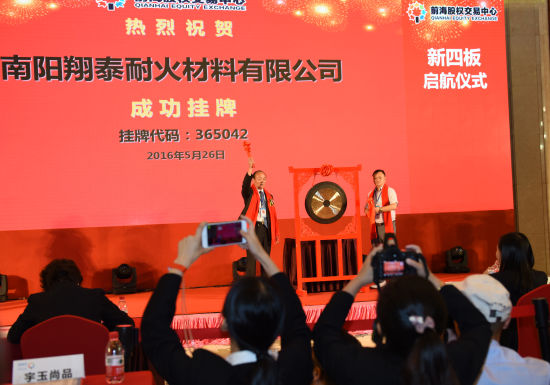 南阳翔泰耐火在新四板深圳前海股权交易中心