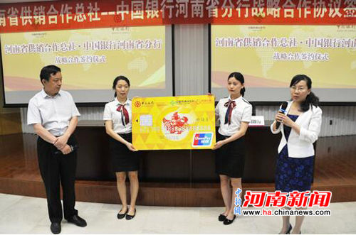中国银行河南省分行与省供销合作总社举行合作
