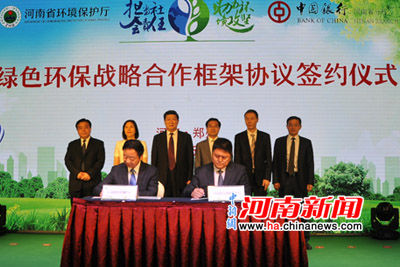中行河南省分行与河南省环保厅签署绿色环保框