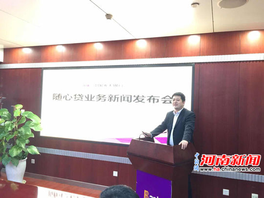 光大银行郑州分行大力推广随心贷业务 - 河南财