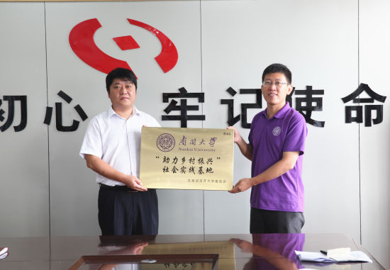 南开大学叶县农商银行助力乡村振兴社会实践