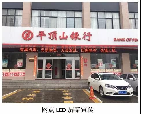 扫黑除恶 平顶山银行在行动