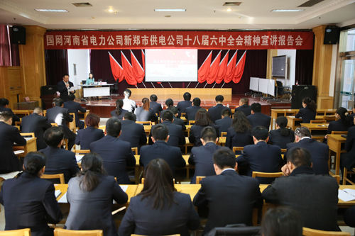 新郑市供电公司举办党的十八届六中全会精神宣