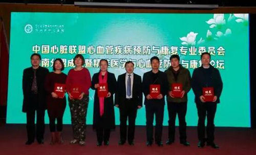 中国心脏联盟心血管疾病预防与康复专业委员会