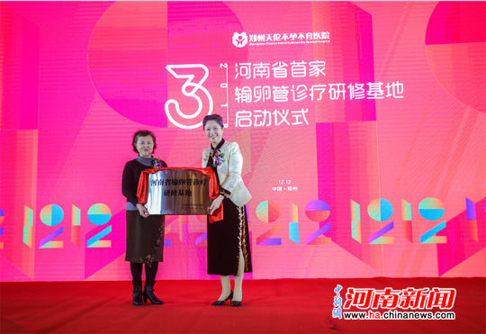 首届河南省输卵管诊疗研修基地新技术论坛在郑州举办 首届河南省输卵管诊疗研修基地新技术论坛在郑州举办