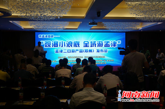 孟津着力打造全域旅游 二日游产品郑州发布(图