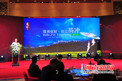 极边第一城云南腾冲旅游推介会在郑州成功举