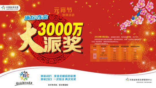 赏花灯闹元宵 体彩泳坛夺金3000万派奖开始