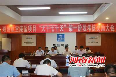 郑州航空港区项目大干七十天第一阶段考核奖