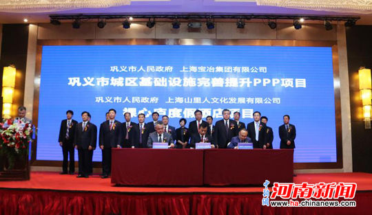 上海宝冶应邀参加巩义市开放招商洽谈会暨重点