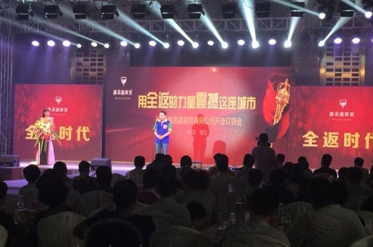 互联网商贸再出击全返时代打造零成本消费