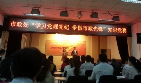 郑州市政工程管理处知识竞赛圆满落幕