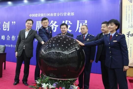 郑州工商局与中国建设银行开启全面战略合作