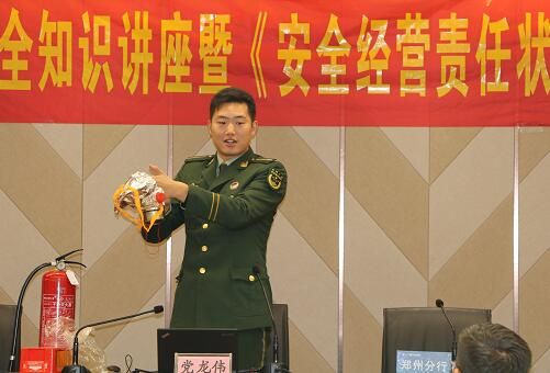 恒丰银行郑州分行成功举办消防安全知识讲座及