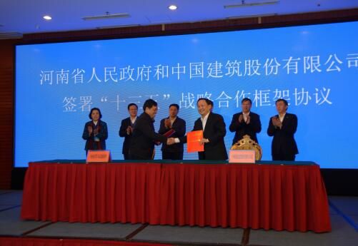 中国建筑与河南省人民政府签署1000亿元战略