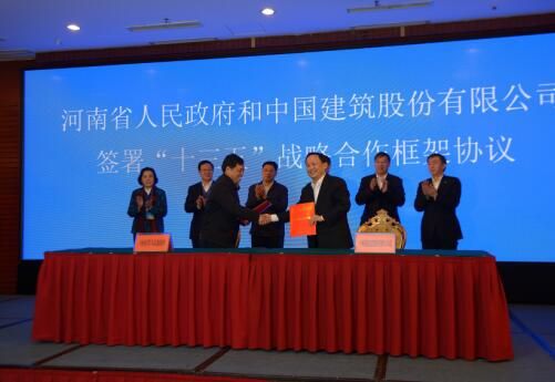 中国建筑与河南省人民政府签署1000亿元战略