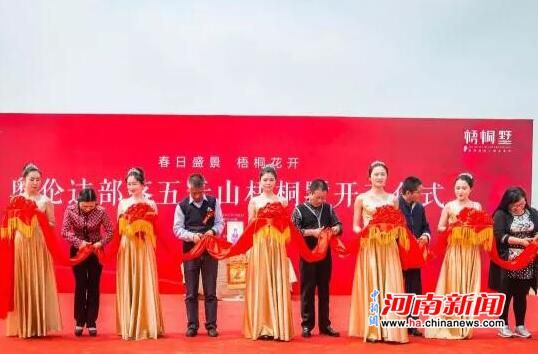 郑州上街五云山梧桐墅项目正式开工启动