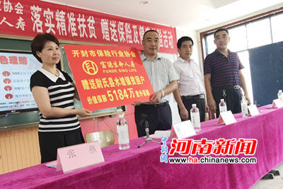 富德生命人寿赴尉氏县开展落实精准扶贫赠送保