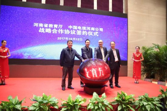 河南省教育厅与中国电信河南公司全面开展战略