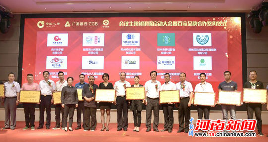 餐银保启动大会暨百家品牌合作签约仪式在郑州