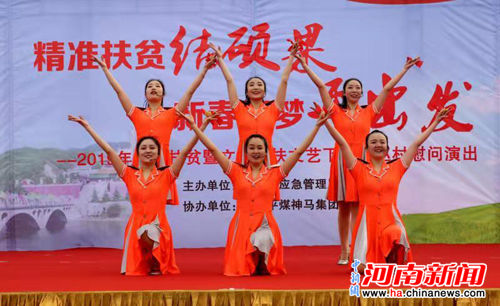 河南省应急管理厅精准扶贫下乡慰问送欢乐