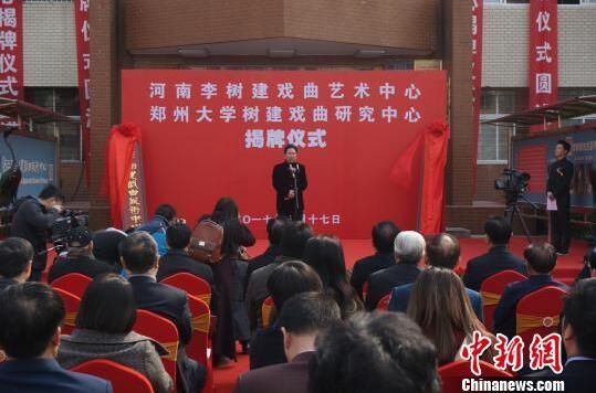 河南成立李树建戏曲艺术中心 系统研究豫剧培