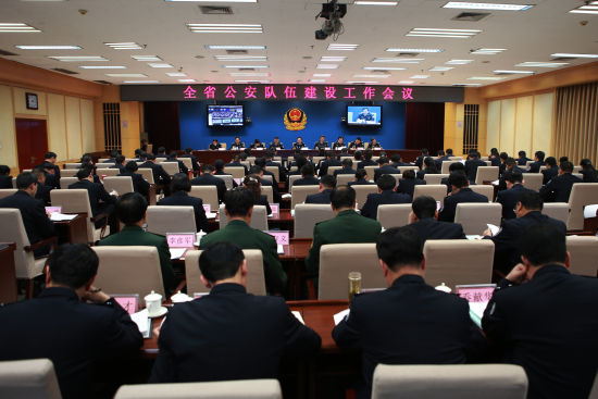 河南省公安厅召开全省公安队伍建设工作会议