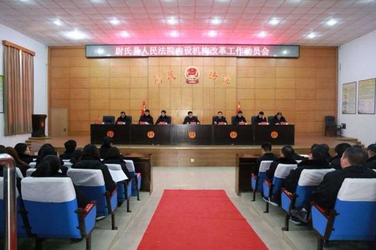 河南尉氏法院召开内设机构改革工作动员会