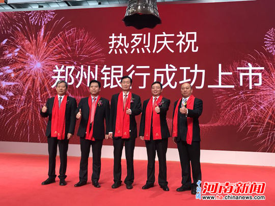 郑州银行今日深交所挂牌 国内A+H股上市城商
