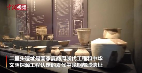 【母亲河畔的中国】古代人如何“干饭”？来二里头看他们有多讲究