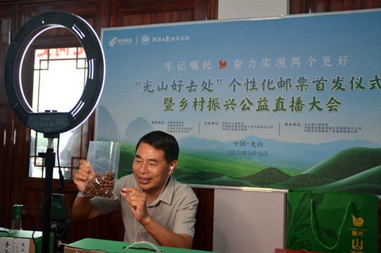 直播带货邮政助农河南光山县注入乡村振兴新动能